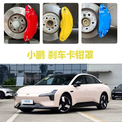 Custom Car, Brake caliper cover