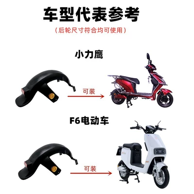 rear fender electric vehicle fender | Electric vehicle fender