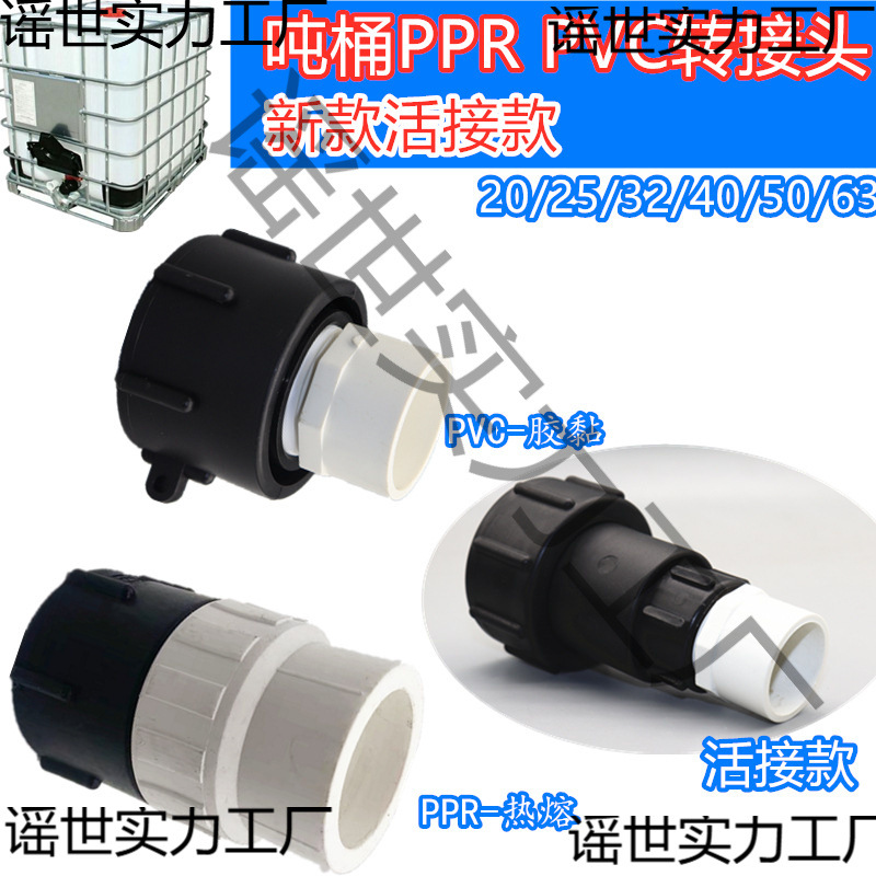 耐腐蚀IBC吨桶ppr塑料转换接头热熔硬管吨桶配件胶黏粗丝弯头pvc