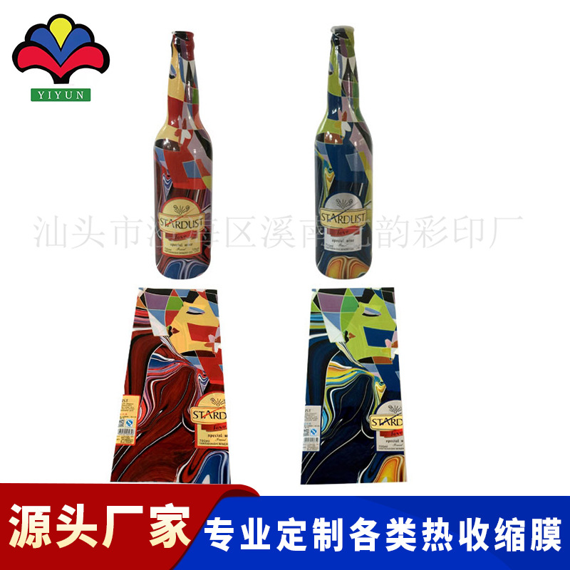 种类繁多厂家供应各类鸡尾酒瓶外包装彩印热收缩膜标签