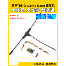 TBS黑羊接收机器915NANO RX (SE)带T天线v2 超TBS图传穿越机