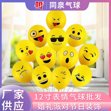 款式规格多样室外派对布置装扮 儿童聚会搞怪表情12寸黄色气球