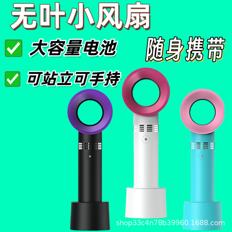 ソースファクトリーハンドヘルドブレードレスファン USB ポータブルクリエイティブギフトハンドヘルドまつげファンまつげヘアドライヤー|undefined