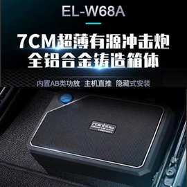 德国彩虹汽车音响低音炮EL-W68A车载改装8寸超薄音箱喇叭座椅低音