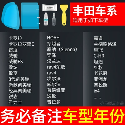 Glass Anti-Fog Wholesale, Rearview mirror rainproof sticker - exclusively-for-toyota-rearview-mirror-side-window-test-film-a-total-of-5-pieces