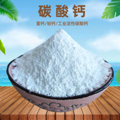 工業活性炭酸カルシウム粉ゴム充填重カルシウムパテ粉塗料製紙方解石粉軽質炭酸カルシウム