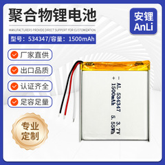 534347聚合物锂电池1500mAh 3.7V导航仪训狗器智能儿童电子学生证