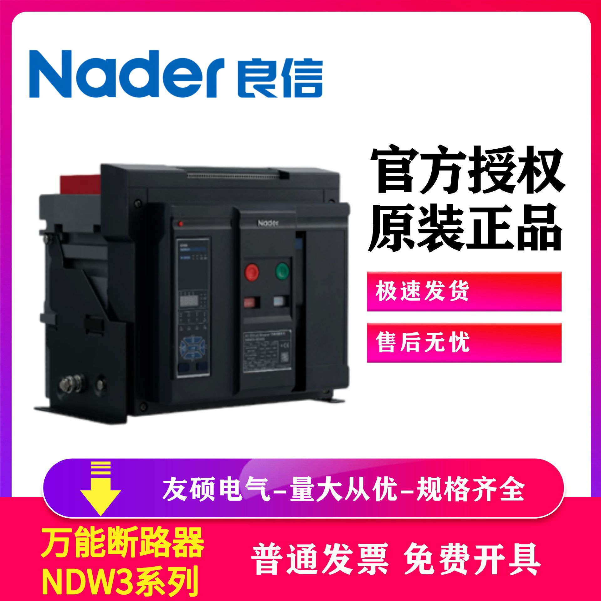 上海良信万能式断路器NDW3-4000S 4P固定式NDW3B-3200框架断路器