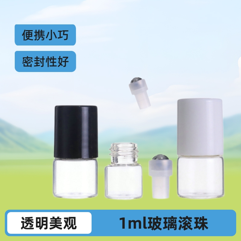 现货1ml玻璃滚珠瓶香水分化妆品装瓶透明小精油瓶小样走珠瓶