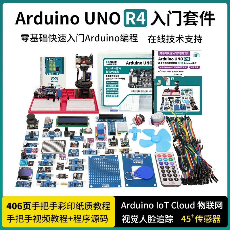 Применимо для Arduino uno R4 доска разработки комплекта начального обучения для разработки IoT визуальное отслеживание