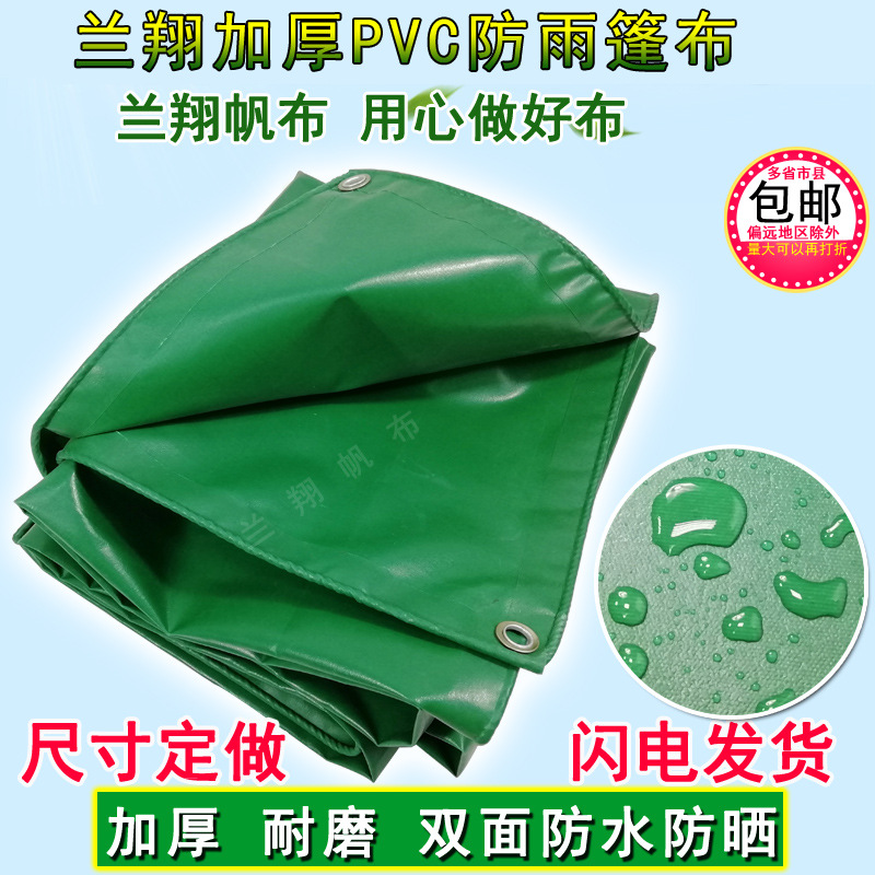 0.5mm防水布600克油布PVC篷布加厚防晒遮阳苫布户外雨棚布蓬布