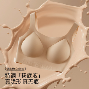 Liquid Foundation Invisible Non-Transparent Fixed Cup Bra Without Steel Ring Soft Support Seamless Heightening Side Breast Reduction Beauty Back Bra