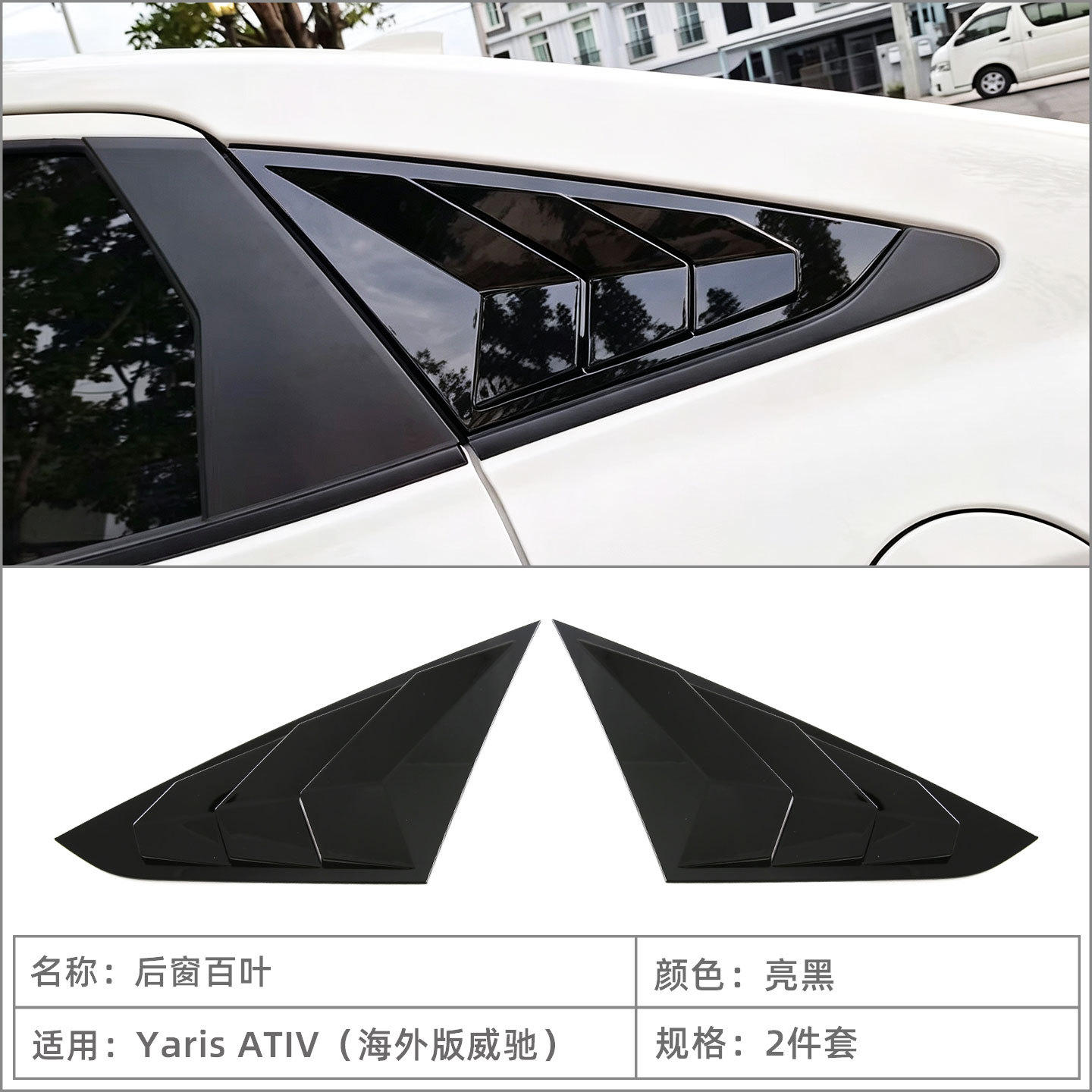 Suitable for 23-26 Models of Vios Yaris Ativ Rear Window Triangular Blinds and Window Trim Exterior Modification Accessories