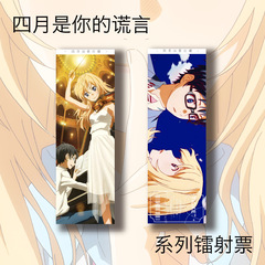 四月是你的謊言周邊高清鐳射票雙面明信片書籤同人衍生漫展精美鐳