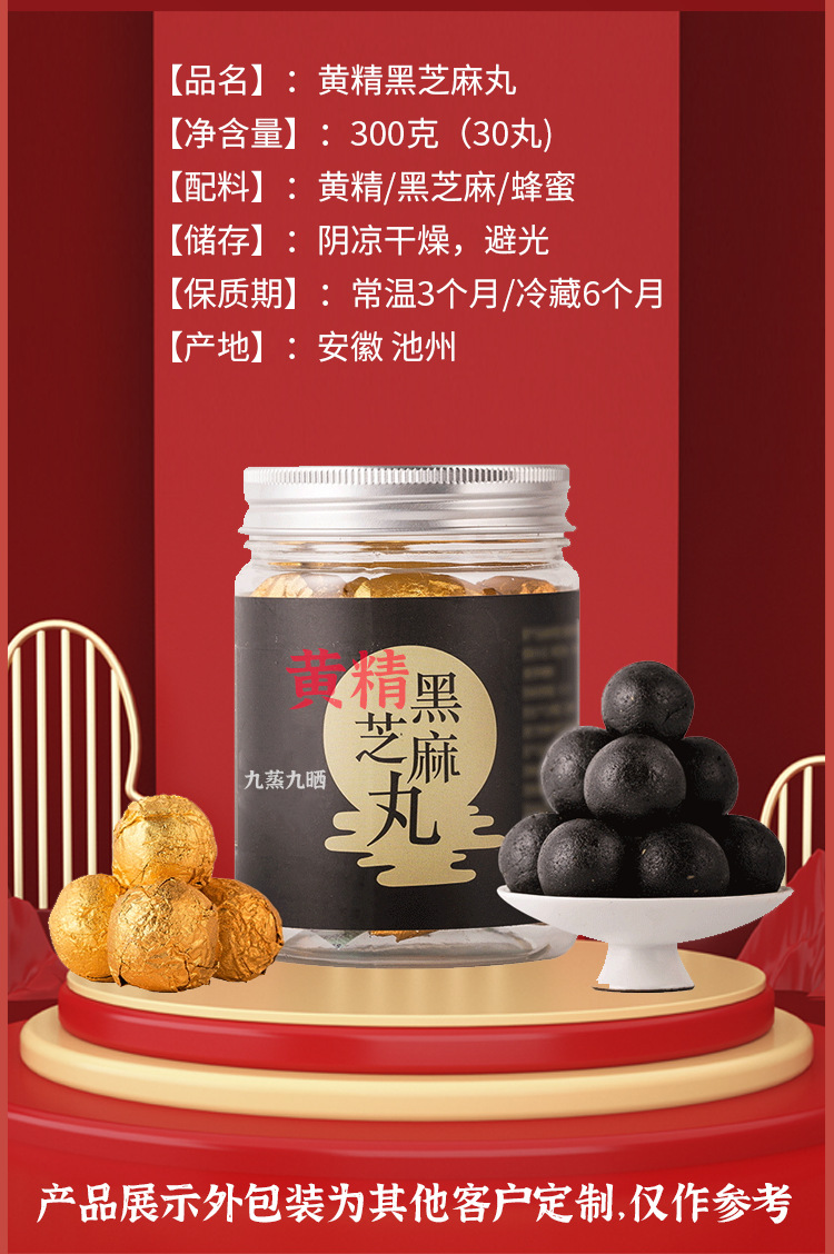 Black Sesame Pills Huang Jing Wan Nine Steamed Nine Sun Dried Ready to Eat 300g Jar specifications