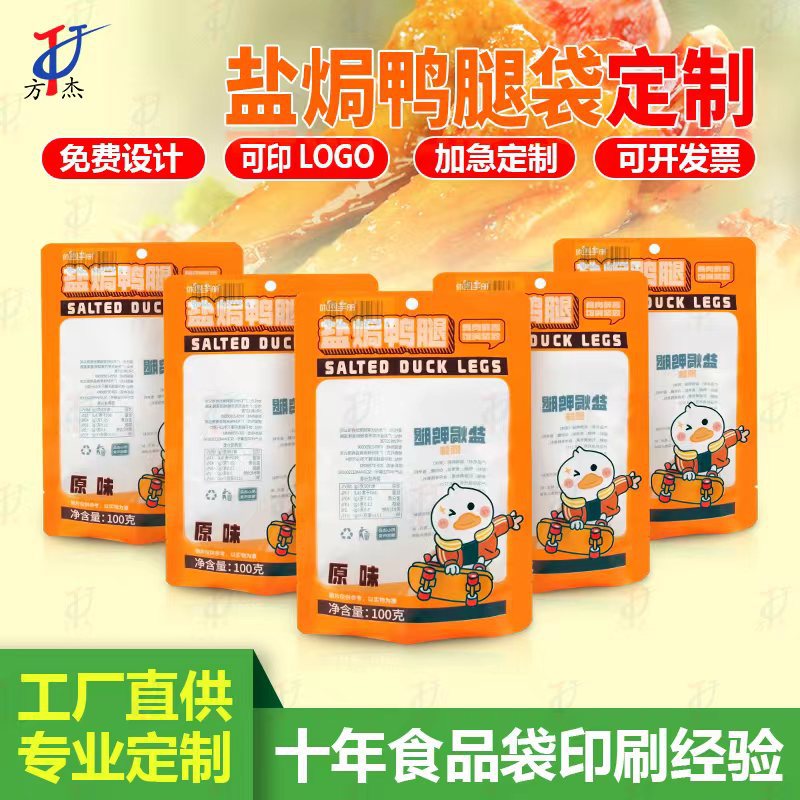 高温蒸煮密封袋 防穿刺盐焗鸭腿食品袋 耐辐照腊味海鲜真空包装袋