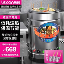 乐创煮面炉商用燃气麻辣烫专用锅电热面店煮面锅煲粥汤面炉煮面桶