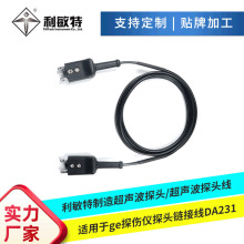 利敏特超声波探头线适用于ge探伤仪或DM4E探头连接线ge型号DA231