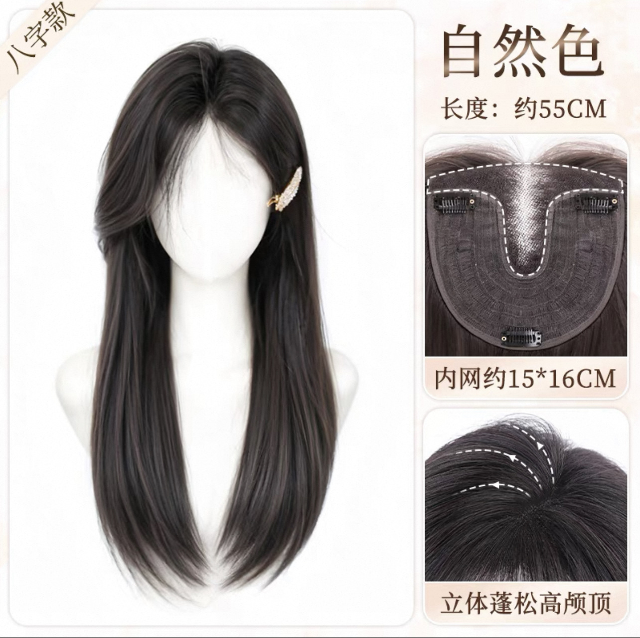 업그레이드된 손으로 짠 생머리 - 8자 스타일 [내추럴 컬러] 55cm