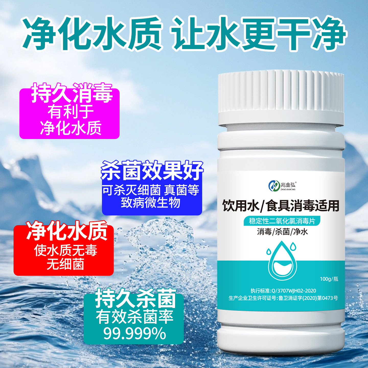 户外净水片 消毒片饮用水处理杀菌消毒剂食品级二氧化氯泡腾片
