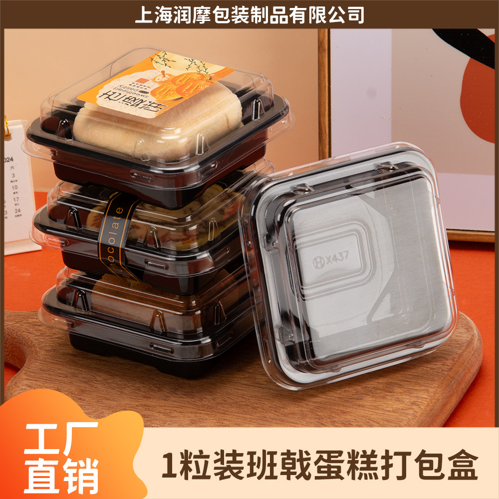 方形单个装班戟包装盒雪媚娘甜品西点慕斯蛋糕糯米滋透明烘焙盒子