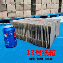 13号小纸箱快递包装盒邮政纸箱物流包装盒快递打包大纸箱快递盒
