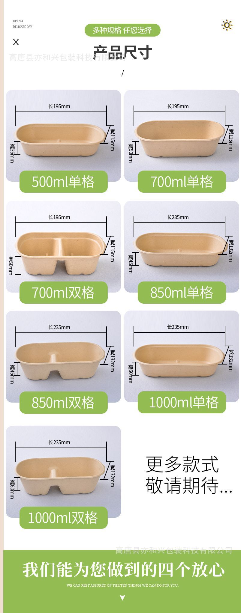 餐盒详情   无环保字样4(20201228084729).