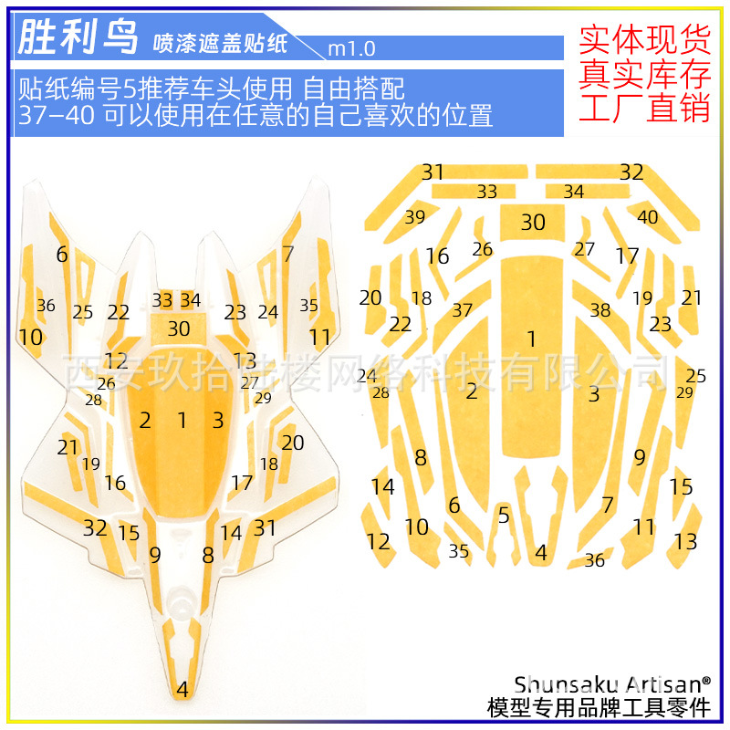 1688模板 遮盖贴纸 胜利鸟02.jpg