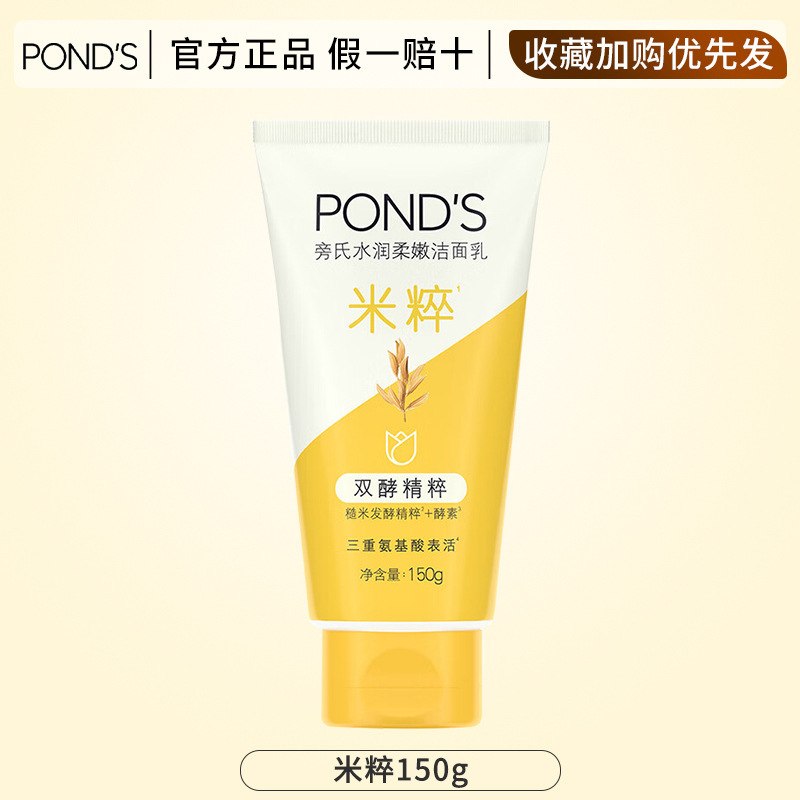 旁氏洁面乳粉润竹炭米粹润泽氨基酸泡沫洗面奶保湿补水旗舰店正品|undefined