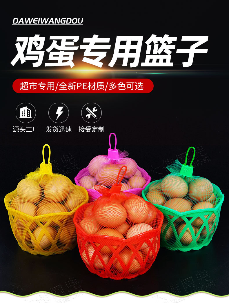 鸡蛋网兜鸡蛋篓塑料小篮子超市禽蛋分装鸡蛋篮子网袋批发