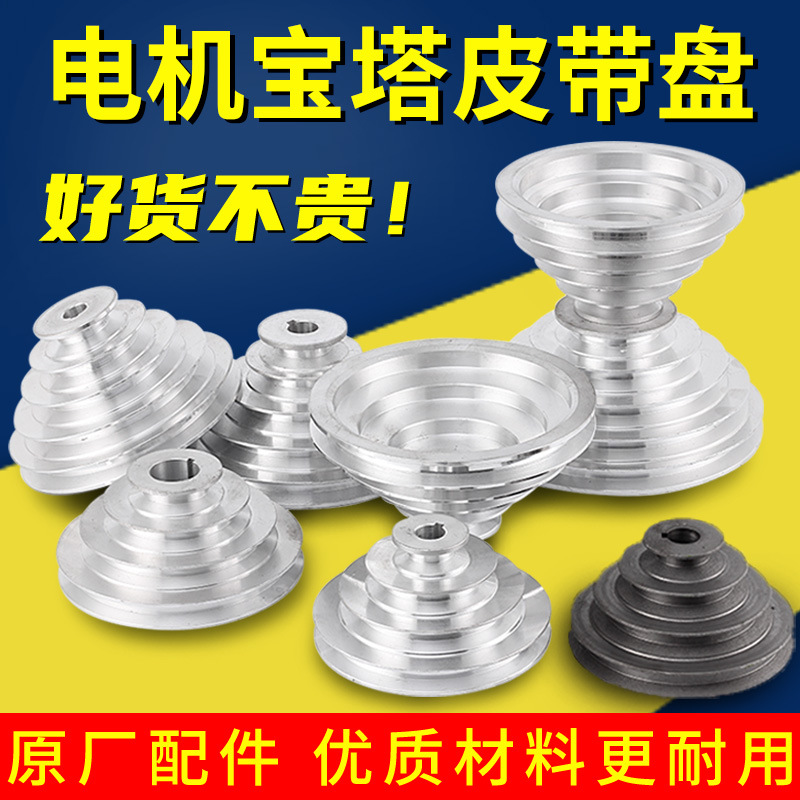 铝铁皮带盘A型B主轴宝塔轮传动轮4槽5槽西湖台钻床配件电机皮带轮