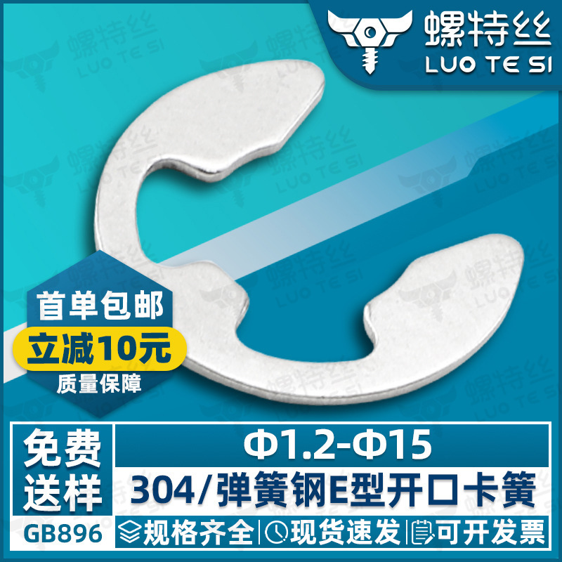 304不锈钢E型卡簧碳钢e形卡环卡扣挡圈M1.2M2M3M4M5M2.5现货GB896