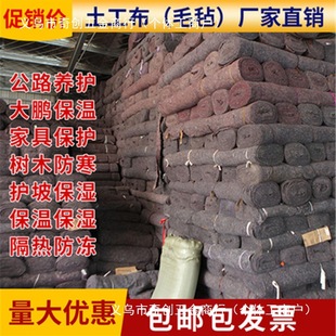 Geotextile Site Moisturizing Black Heart Cotton Furniture Packaging Blanket Non-woven Fabric Felt Road Maintenance Greenhouse Insulation Quilt