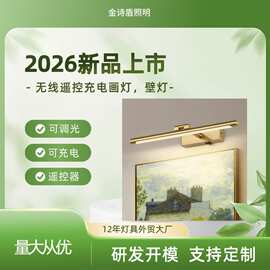 无线遥控充电画灯无线艺术灯可调光定时壁画灯具高级感 LED镜画灯