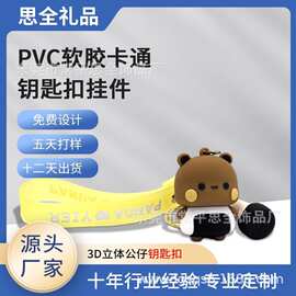 pvc卡通钥匙扣3d立体树脂动漫公仔diy汽车挂件来图定制潮流定制