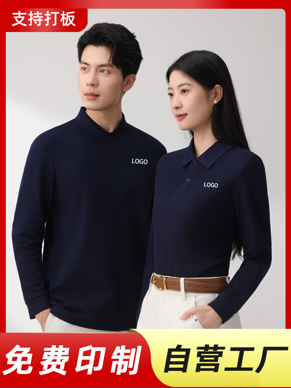 抗菌文化衫T恤定制工作服印logo纯棉长袖翻领文化衫工衣团体服装|undefined