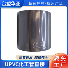 ̨���A��pvc����ֱ�ӹܹ����ɫUPVC���I��ֱͨ���^���Ϲ����