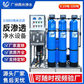 R0反渗透设备大型工业净水器水处理设备商用直饮水机大流量全自动