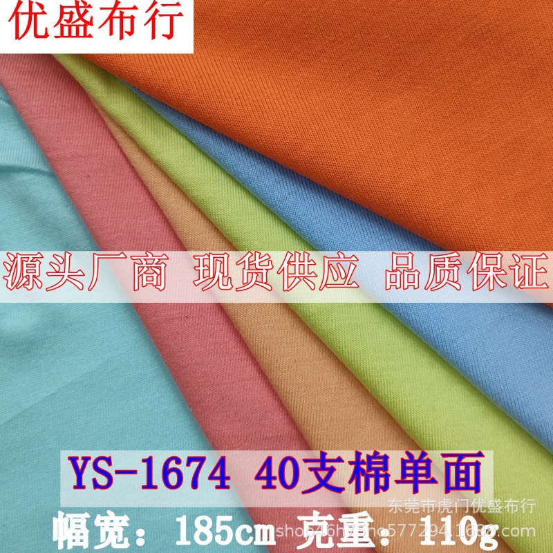 40S棉单面 110g棉平纹针织面料 精梳棉平纹T恤汗布素色爽滑棉单面