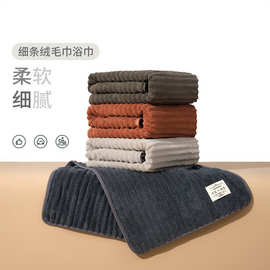 珊瑚绒糖果细条绒毛巾成人柔软舒适吸水不易掉毛洗澡洗脸毛巾浴巾