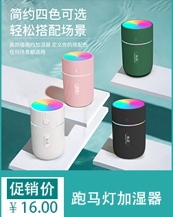 跑马灯加湿器