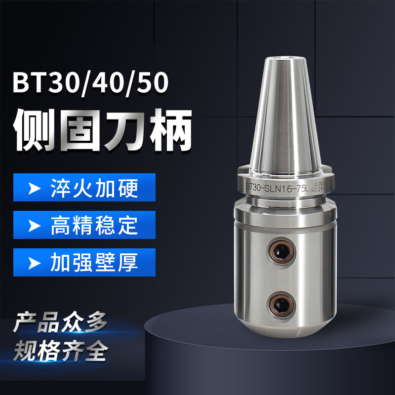 数控刀柄 BT30/40/50-SLN侧固刀柄 高侧固式刀柄 侧固端铣刀柄