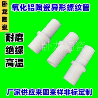 供应绝缘莫来石陶瓷管 刚玉陶瓷管 耐火陶瓷管 高温氧化铝陶瓷管