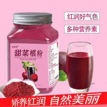哇甜菜根粉 红甜菜根代餐烘焙上色营养冲饮膳食纤维果蔬粉oem现货