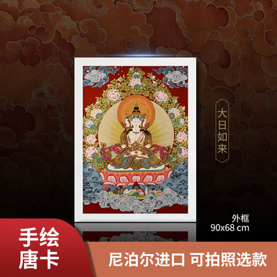手绘精品唐卡尼泊尔纯手工红卡大号黄财神大日如来藏传佛堂挂画