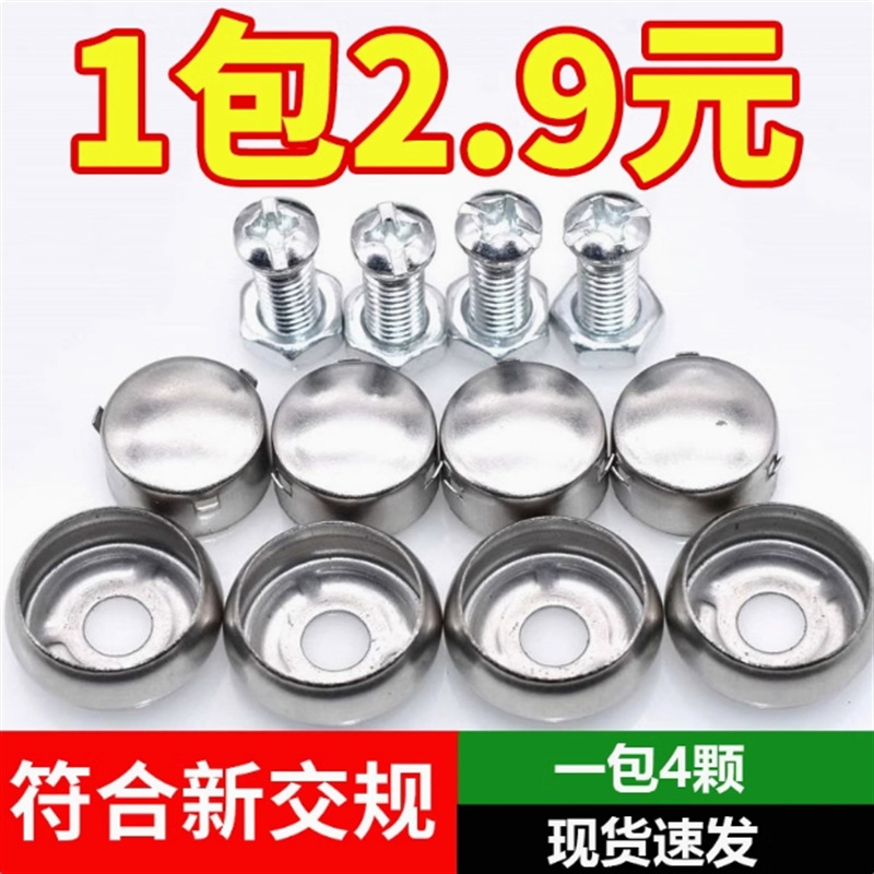 License plate fixing screw nut buckle license plate fixing cap decoration shop anti-theft accessories license plate nut cover buckle modification