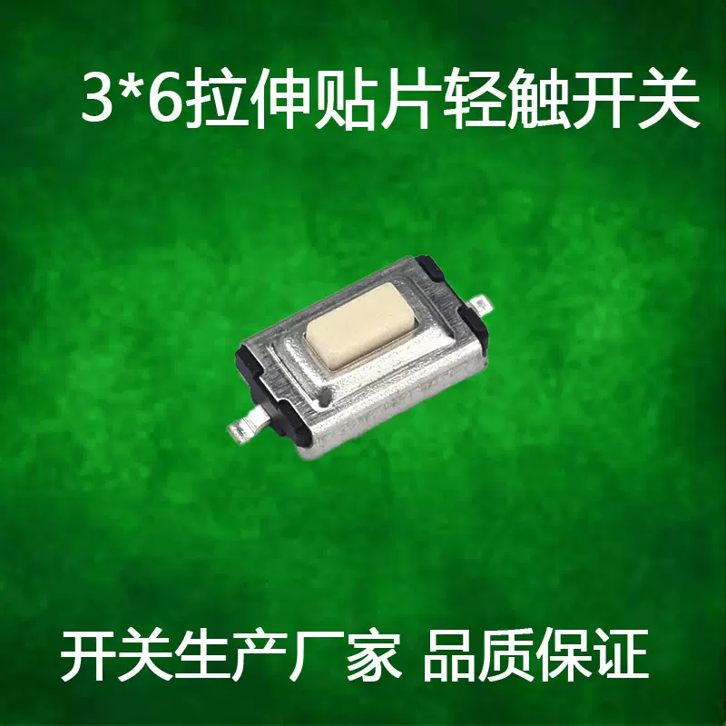 轻触开关3*6轻触开关侧按轻触开关硅胶帽5X5插件轻触支架