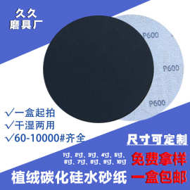 新款圆盘水磨砂纸片9寸植绒打磨砂纸神器碳化硅金相测试金刚砂