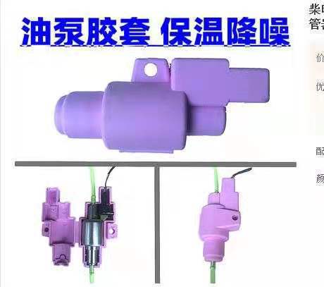 加热器12伏24伏油泵保温降噪保护套粉色、黑色、蓝色