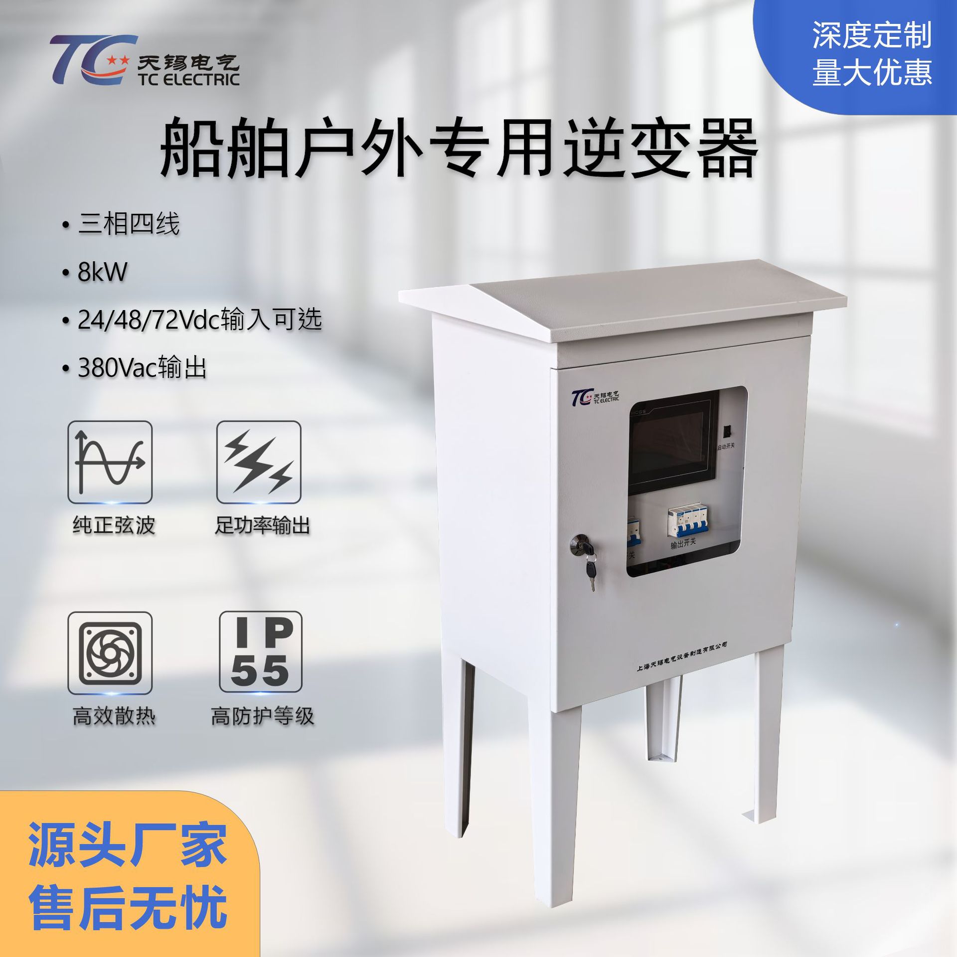 船舶专用耐盐雾抗振动 8kW48V72V转380V纯正弦波大功率通用逆变器